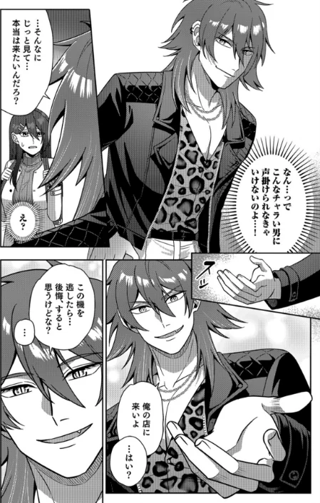 [エロ漫画]はじめての性感ホスト、本番SEXはVIPルームで「一番奥までご奉仕しても…いいですか？」（8）/2026-05-02［商業誌］ 試し読みサンプル 4ページ目