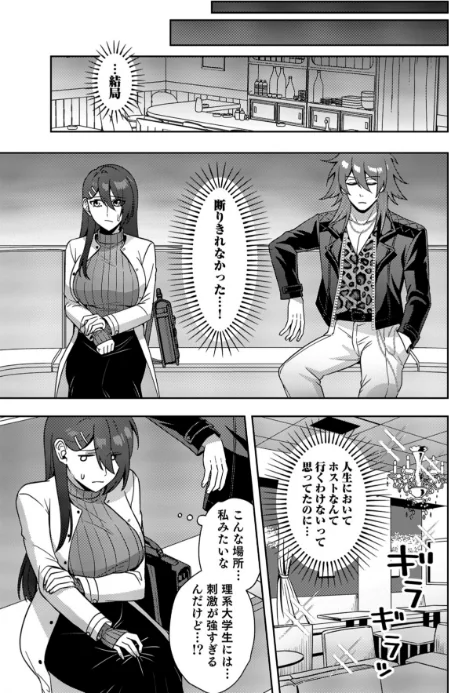 [エロ漫画]はじめての性感ホスト、本番SEXはVIPルームで「一番奥までご奉仕しても…いいですか？」（8）/2026-05-02［商業誌］ 試し読みサンプル 5ページ目