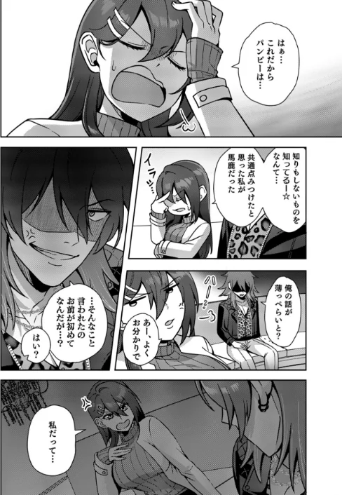 [エロ漫画]はじめての性感ホスト、本番SEXはVIPルームで「一番奥までご奉仕しても…いいですか？」（8）/2026-05-02［商業誌］ 試し読みサンプル 9ページ目