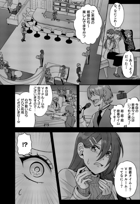 [エロ漫画]はじめての性感ホスト、本番SEXはVIPルームで「一番奥までご奉仕しても…いいですか？」（8）/2026-05-02［商業誌］ 試し読みサンプル 10ページ目