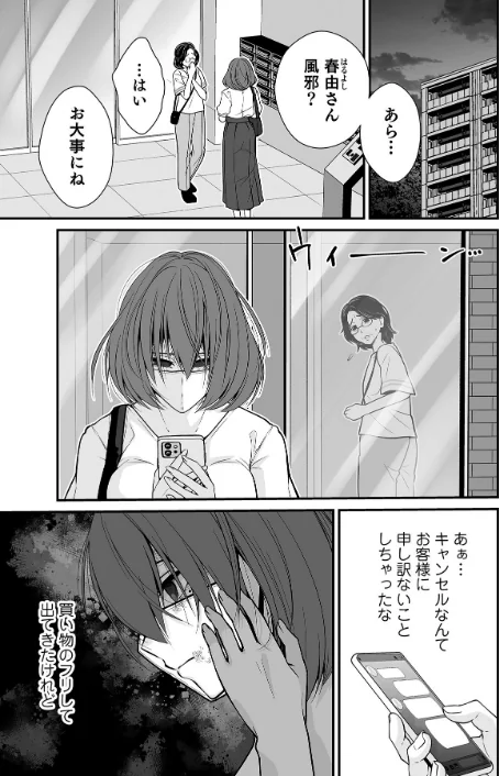 [エロ漫画]派遣先でセックスしたら、気持ち良すぎて天職でした！〜家性婦・あかりのエッチなお仕事〜（6）/2026-05-02［商業誌］ 試し読みサンプル 3ページ目