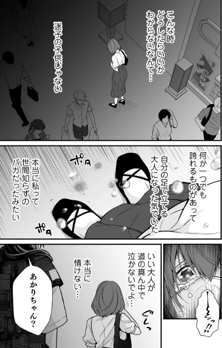 [エロ漫画]派遣先でセックスしたら、気持ち良すぎて天職でした！〜家性婦・あかりのエッチなお仕事〜（6）/2026-05-02［商業誌］ 試し読みサンプル 7ページ目