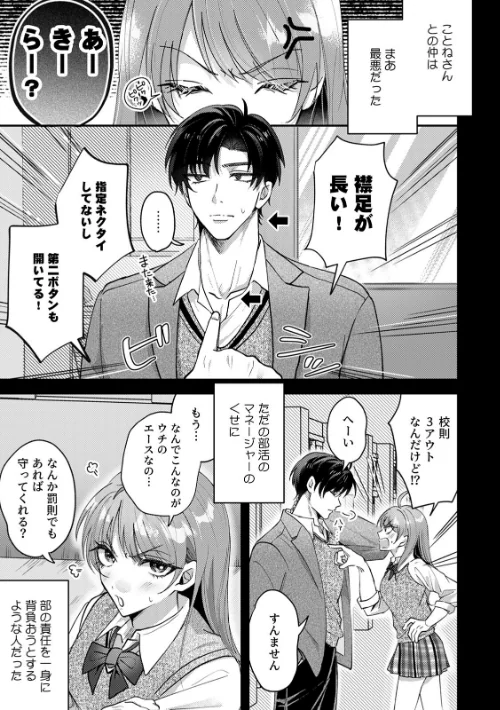 [エロ漫画]強がるアンタを暴きたい〜いじわる後輩の執愛ク○責め中イキトレーニング〜【R版】（5）/2026-05-07［商業誌］ 試し読みサンプル 3ページ目