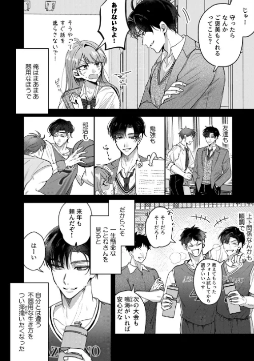 [エロ漫画]強がるアンタを暴きたい〜いじわる後輩の執愛ク○責め中イキトレーニング〜【R版】（5）/2026-05-07［商業誌］ 試し読みサンプル 4ページ目