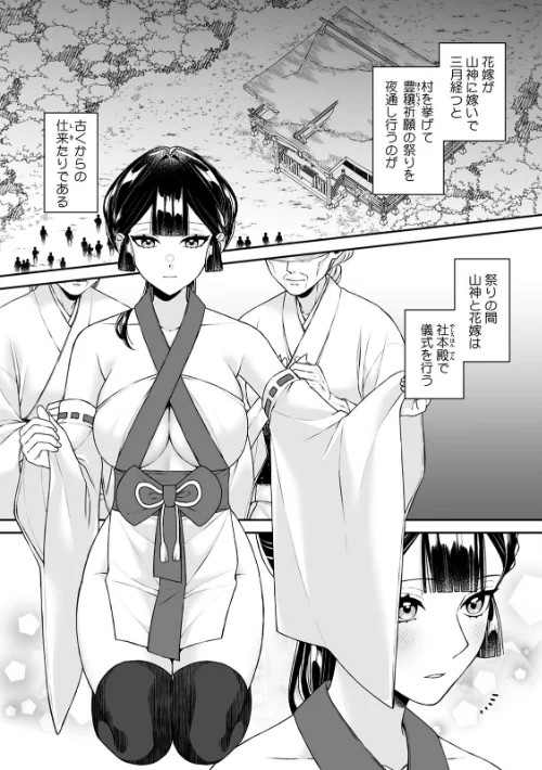 [エロ漫画]山神の花嫁〜寡黙な旦那様に溢れるほど注がれる寵愛〜【R版】（9）/2026-05-21［商業誌］ 試し読みサンプル 3ページ目
