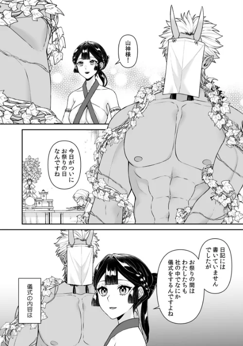 [エロ漫画]山神の花嫁〜寡黙な旦那様に溢れるほど注がれる寵愛〜【R版】（9）/2026-05-21［商業誌］ 試し読みサンプル 4ページ目