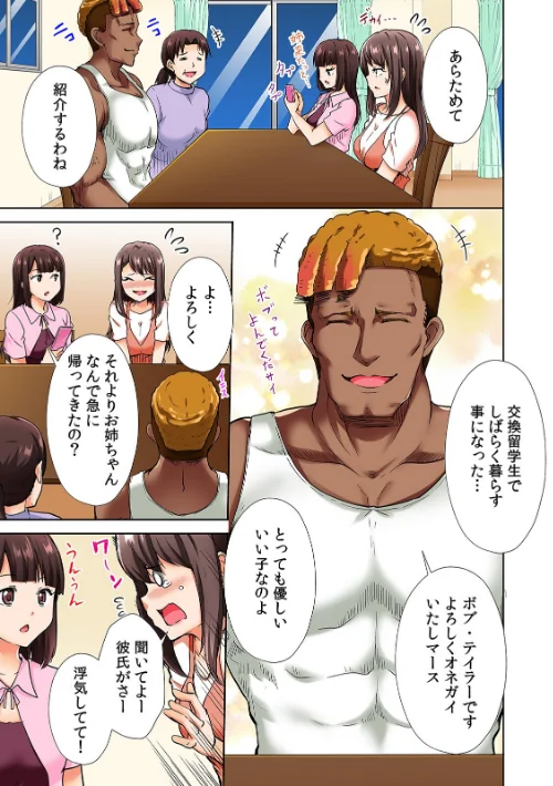 [エロ漫画]極太留学生のボブは我慢がデキない〜指も舌もアレも規格外すぎる〜【フルカラー】【R-電子単行本版】（1）/2026-05-01［商業誌］ 試し読みサンプル 5ページ目