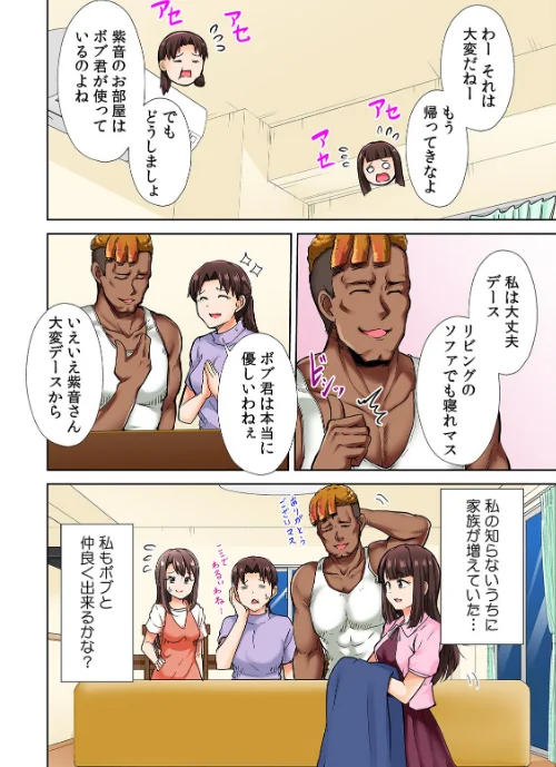[エロ漫画]極太留学生のボブは我慢がデキない〜指も舌もアレも規格外すぎる〜【フルカラー】【R-電子単行本版】（1）/2026-05-01［商業誌］ 試し読みサンプル 6ページ目