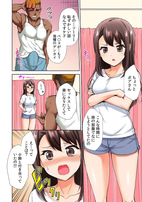 [エロ漫画]極太留学生のボブは我慢がデキない〜指も舌もアレも規格外すぎる〜【フルカラー】【R-電子単行本版】（1）/2026-05-01［商業誌］ 試し読みサンプル 8ページ目