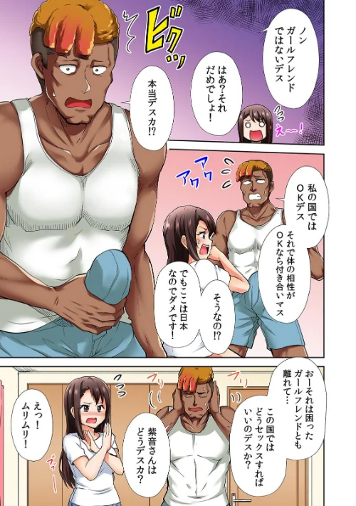 [エロ漫画]極太留学生のボブは我慢がデキない〜指も舌もアレも規格外すぎる〜【フルカラー】【R-電子単行本版】（1）/2026-05-01［商業誌］ 試し読みサンプル 9ページ目