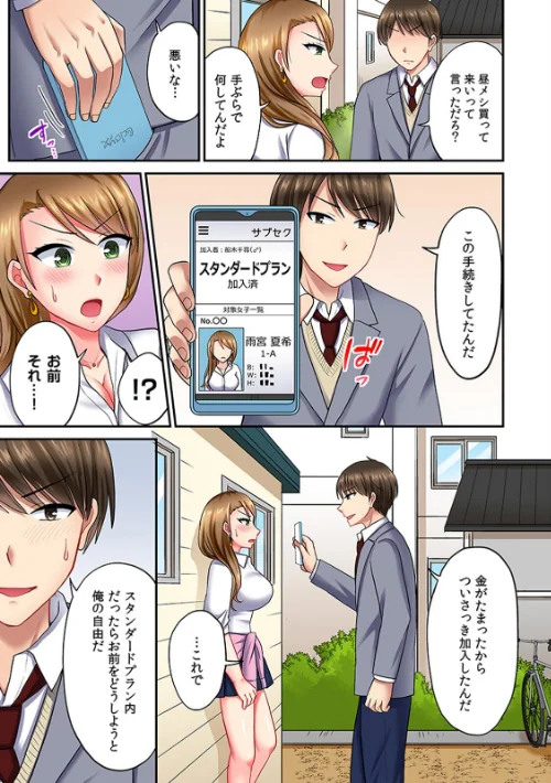 [エロ漫画]サブセク！！〜毎月定額で挿入れホーダイの学園〜（フルカラー）【合本版】（1）/2026-05-01［商業誌］ 試し読みサンプル 9ページ目