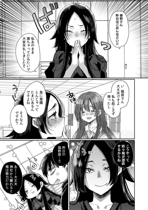 [エロ漫画]ストーカー幽霊 冬馬くんの重すぎる偏愛セックス（4）/2026-05-22［商業誌］ 試し読みサンプル 3ページ目