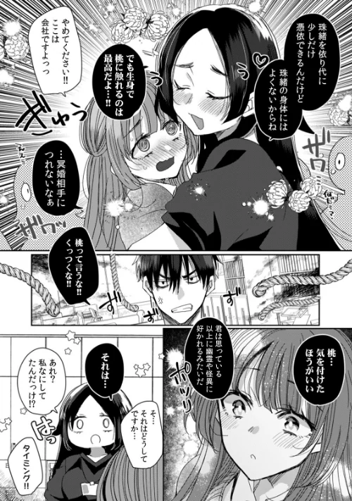 [エロ漫画]ストーカー幽霊 冬馬くんの重すぎる偏愛セックス（4）/2026-05-22［商業誌］ 試し読みサンプル 4ページ目