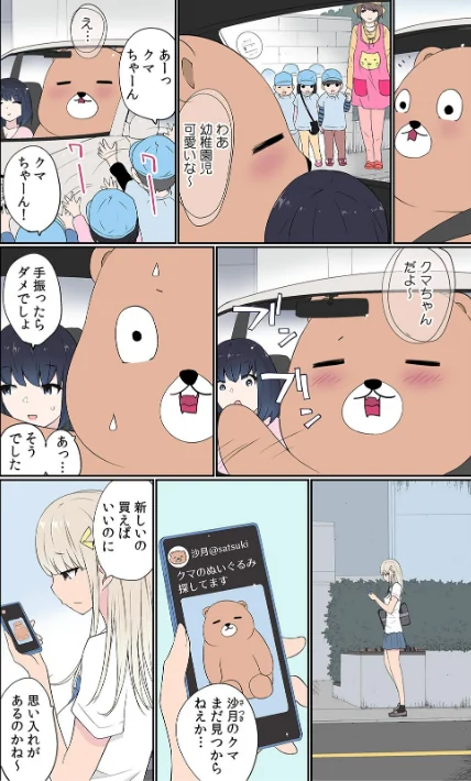 [エロ漫画]ぬいぐるみに転生した男〜夜な夜な甘えてくるJKに入れ放題！【フルカラー】（9）/2026-05-22［商業誌］ 試し読みサンプル 4ページ目