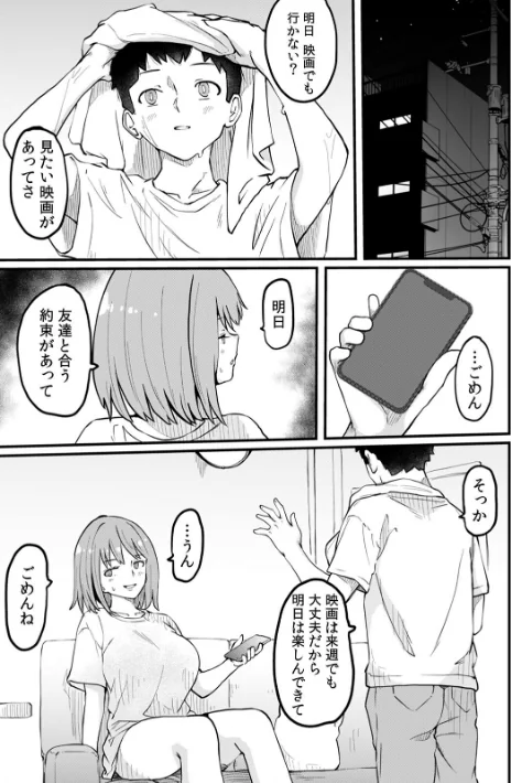 [エロ漫画]断れない同人AVデビュー〜彼氏と同棲中のスレンダー巨乳OL小島ヒナ〜【R版】（3）/2026-05-23［商業誌］ 試し読みサンプル 3ページ目