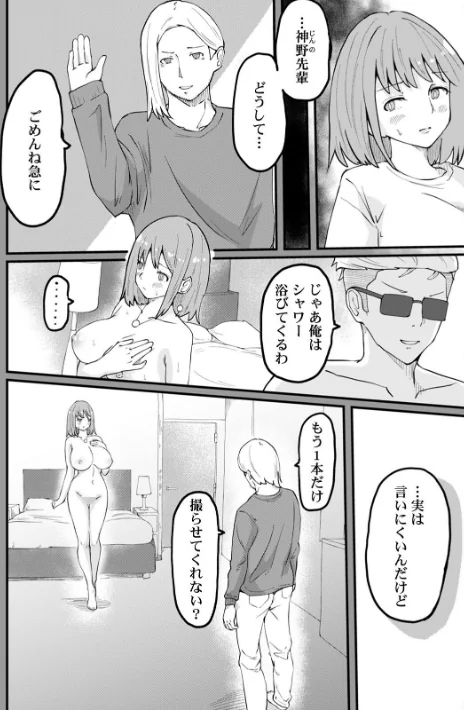 [エロ漫画]断れない同人AVデビュー〜彼氏と同棲中のスレンダー巨乳OL小島ヒナ〜【R版】（3）/2026-05-23［商業誌］ 試し読みサンプル 4ページ目