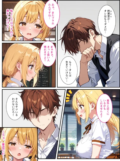 [エロ漫画]落ち込んでるオレに爆乳の後輩女子が処女をくれました！ モザイク版/2026-05-02［商業誌］ 試し読みサンプル 6ページ目