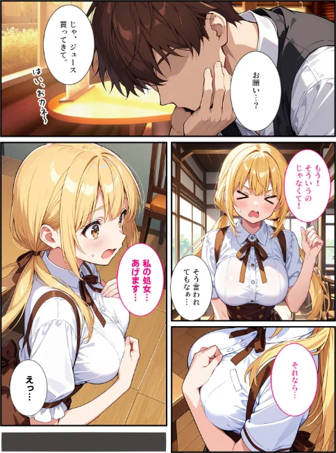 [エロ漫画]落ち込んでるオレに爆乳の後輩女子が処女をくれました！ モザイク版/2026-05-02［商業誌］ 試し読みサンプル 8ページ目