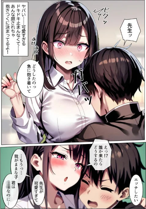 [エロ漫画]彼女と付き合えた日が人生のピークだった件 モザイク版/2026-05-02［商業誌］ 試し読みサンプル 11ページ目