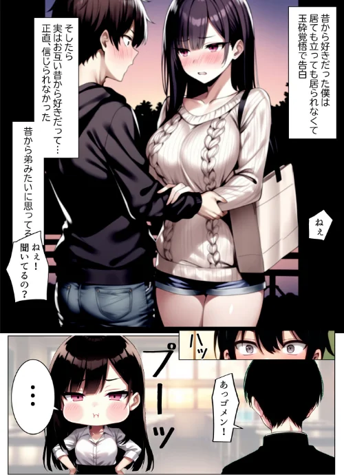 [エロ漫画]彼女と付き合えた日が人生のピークだった件 モザイク版/2026-05-02［商業誌］ 試し読みサンプル 7ページ目