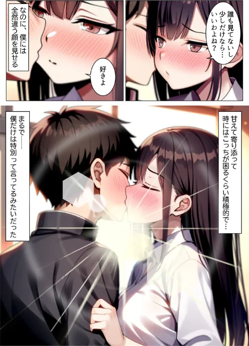 [エロ漫画]彼女と付き合えた日が人生のピークだった件 モザイク版/2026-05-02［商業誌］ 試し読みサンプル 9ページ目