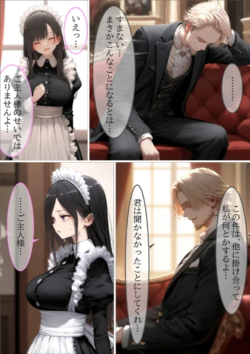 [エロ漫画]貴族メイドが悪辣侯爵に堕とされるまで モザイク版/2026-05-02［商業誌］ 試し読みサンプル 11ページ目