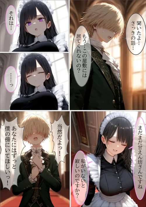 [エロ漫画]貴族メイドが悪辣侯爵に堕とされるまで モザイク版/2026-05-02［商業誌］ 試し読みサンプル 13ページ目