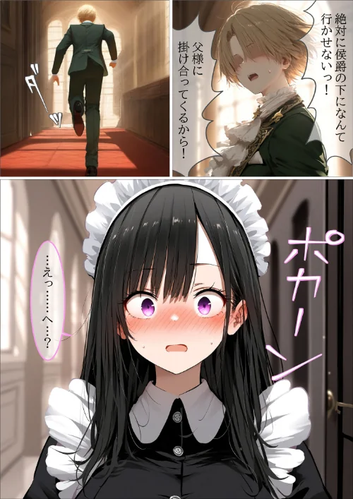 [エロ漫画]貴族メイドが悪辣侯爵に堕とされるまで モザイク版/2026-05-02［商業誌］ 試し読みサンプル 14ページ目