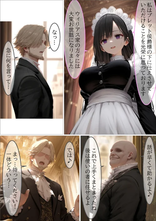 [エロ漫画]貴族メイドが悪辣侯爵に堕とされるまで モザイク版/2026-05-02［商業誌］ 試し読みサンプル 17ページ目