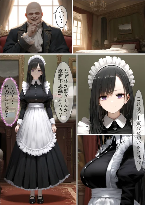 [エロ漫画]貴族メイドが悪辣侯爵に堕とされるまで モザイク版/2026-05-02［商業誌］ 試し読みサンプル 19ページ目
