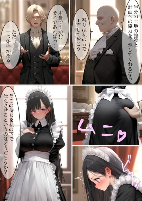 [エロ漫画]貴族メイドが悪辣侯爵に堕とされるまで モザイク版/2026-05-02［商業誌］ 試し読みサンプル 10ページ目