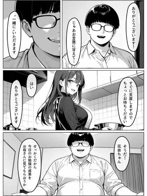 [エロ漫画]催●操作 -ヒプノシスコントロール-3.5 モザイク版/2026-05-02［商業誌］ 試し読みサンプル 7ページ目