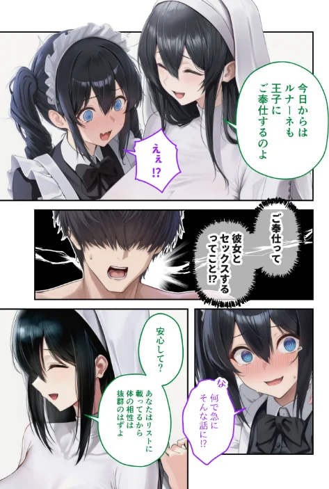 [エロ漫画]新・異世界王族転生！嫁候補セックスバイキング 〜憧れのヒロイン達にせっせと中○し〜（8） モザイク版/2026-05-06［商業誌］ 試し読みサンプル 11ページ目