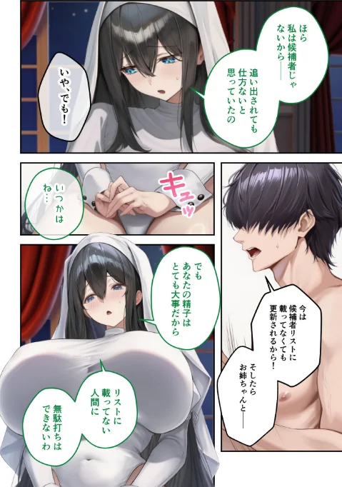 [エロ漫画]新・異世界王族転生！嫁候補セックスバイキング 〜憧れのヒロイン達にせっせと中○し〜（8） モザイク版/2026-05-06［商業誌］ 試し読みサンプル 6ページ目