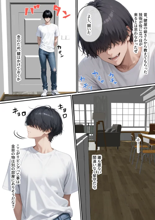 [エロ漫画]ただ空き巣に入っただけのはずが欲求不満な人妻を堕とすことになった話〜盗んだのは物ではなく躰でした〜 モザイク版/2026-05-02［商業誌］ 試し読みサンプル 11ページ目