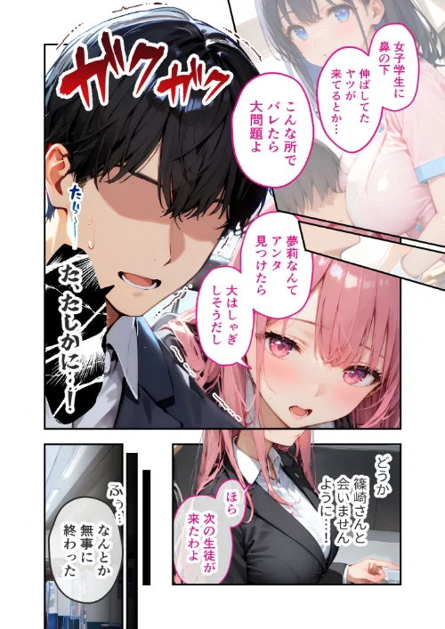 [エロ漫画]VIP限定 SEXバーへようこそ（14） モザイク版/2026-05-02［商業誌］ 試し読みサンプル 6ページ目