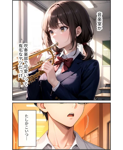 [エロ漫画]陰キャの僕、透視の力を手に入れる。第十六話 〜吹奏楽部のモテ同級生を寝取る放課後〜 モザイク版/2026-05-09［商業誌］ 試し読みサンプル 5ページ目