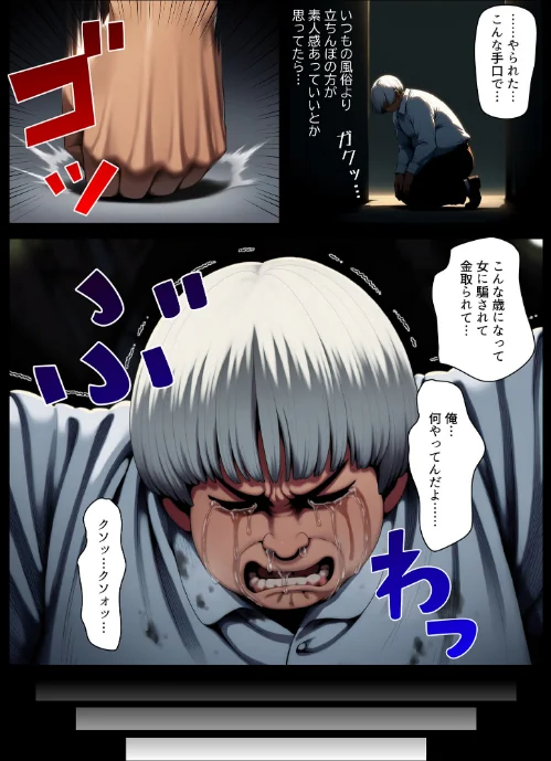 [エロ漫画]立ちんぼ詐欺で1億稼いだ女 俺が最終回をプレゼントしてやった モザイク版/2026-05-09［商業誌］ 試し読みサンプル 6ページ目