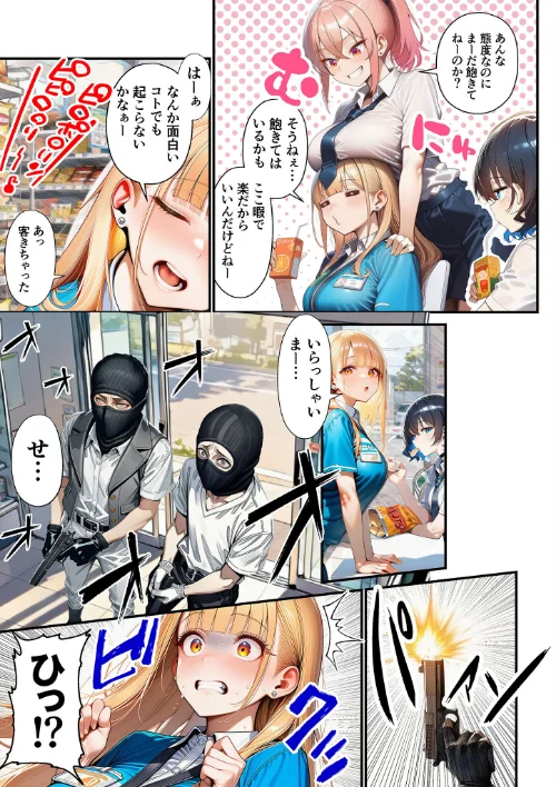 [エロ漫画]人質ライブ配信 モザイク版/2026-05-09［商業誌］ 試し読みサンプル 11ページ目