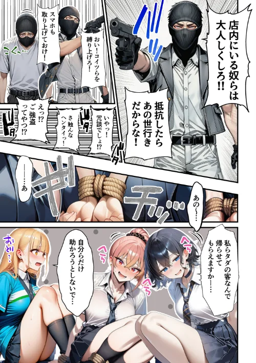 [エロ漫画]人質ライブ配信 モザイク版/2026-05-09［商業誌］ 試し読みサンプル 12ページ目