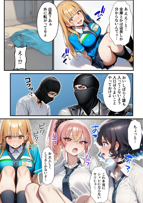[エロ漫画]人質ライブ配信 モザイク版/2026-05-09［商業誌］ 試し読みサンプル 13ページ目