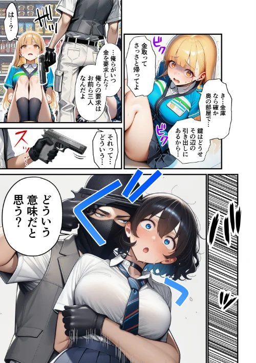 [エロ漫画]人質ライブ配信 モザイク版/2026-05-09［商業誌］ 試し読みサンプル 14ページ目