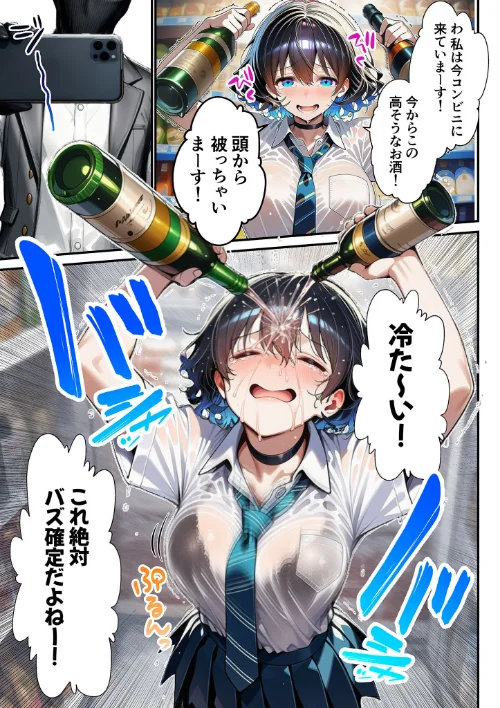 [エロ漫画]人質ライブ配信 モザイク版/2026-05-09［商業誌］ 試し読みサンプル 16ページ目