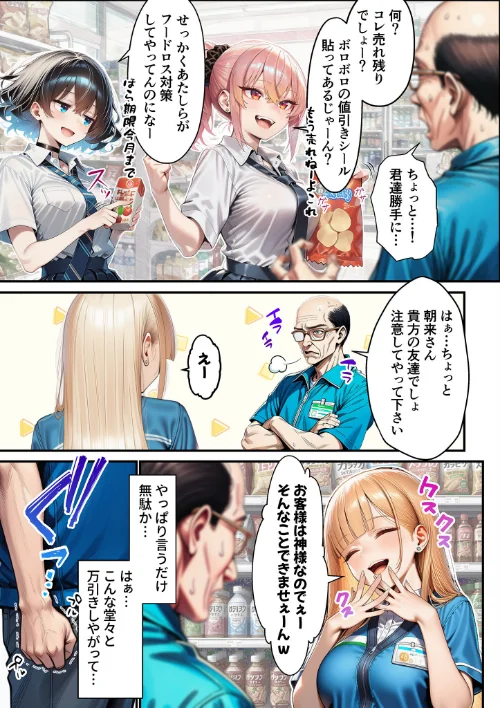 [エロ漫画]人質ライブ配信 モザイク版/2026-05-09［商業誌］ 試し読みサンプル 7ページ目