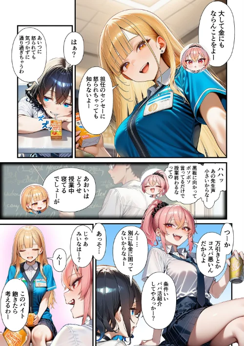 [エロ漫画]人質ライブ配信 モザイク版/2026-05-09［商業誌］ 試し読みサンプル 10ページ目