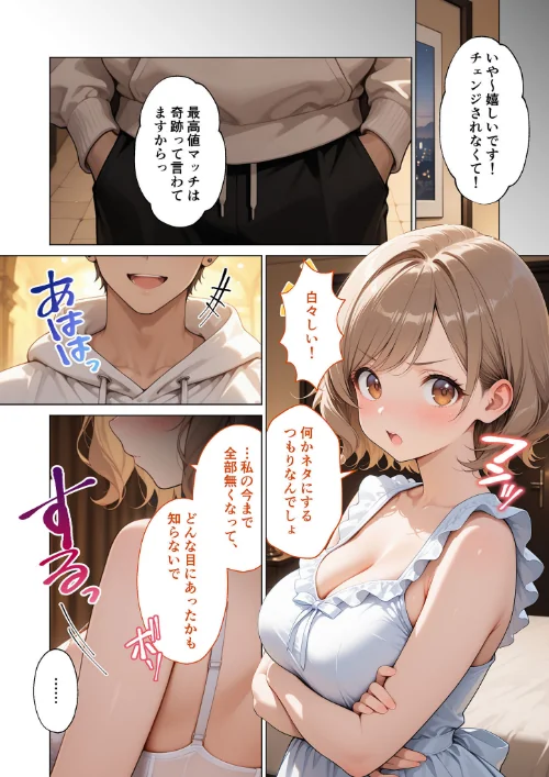 [エロ漫画]マッチング型純愛風俗店「レッドリンク」 第12話 〜炎上した配信者でも愛してくれますか？〜 モザイク版/2026-05-09［商業誌］ 試し読みサンプル 11ページ目