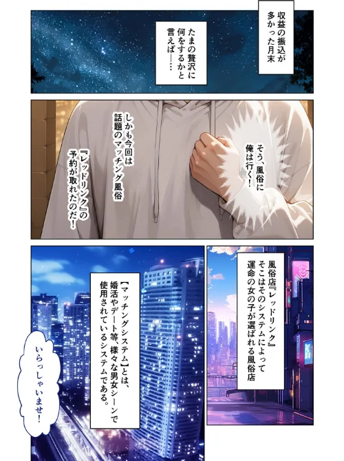 [エロ漫画]マッチング型純愛風俗店「レッドリンク」 第12話 〜炎上した配信者でも愛してくれますか？〜 モザイク版/2026-05-09［商業誌］ 試し読みサンプル 3ページ目