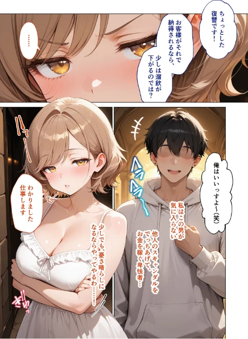 [エロ漫画]マッチング型純愛風俗店「レッドリンク」 第12話 〜炎上した配信者でも愛してくれますか？〜 モザイク版/2026-05-09［商業誌］ 試し読みサンプル 10ページ目