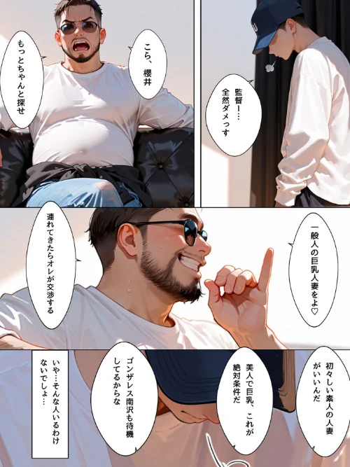 [エロ漫画]ミニマム爆乳妻〜騙されてAV出演してしまいました〜 モザイク版/2026-05-09［商業誌］ 試し読みサンプル 6ページ目
