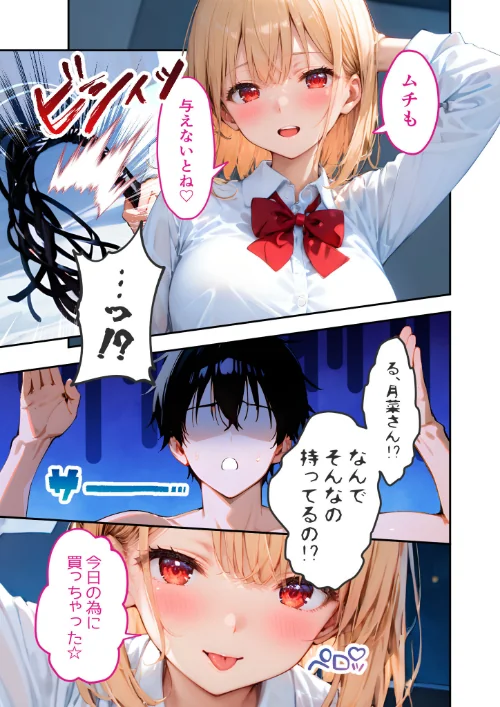 [エロ漫画]愛する義妹のえっちな罵倒 〜ムチで躾けてあげるねお義兄ちゃん〜 モザイク版/2026-05-16［商業誌］ 試し読みサンプル 11ページ目